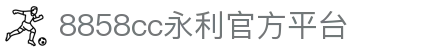 澳门8858cc永利(股份)有限公司